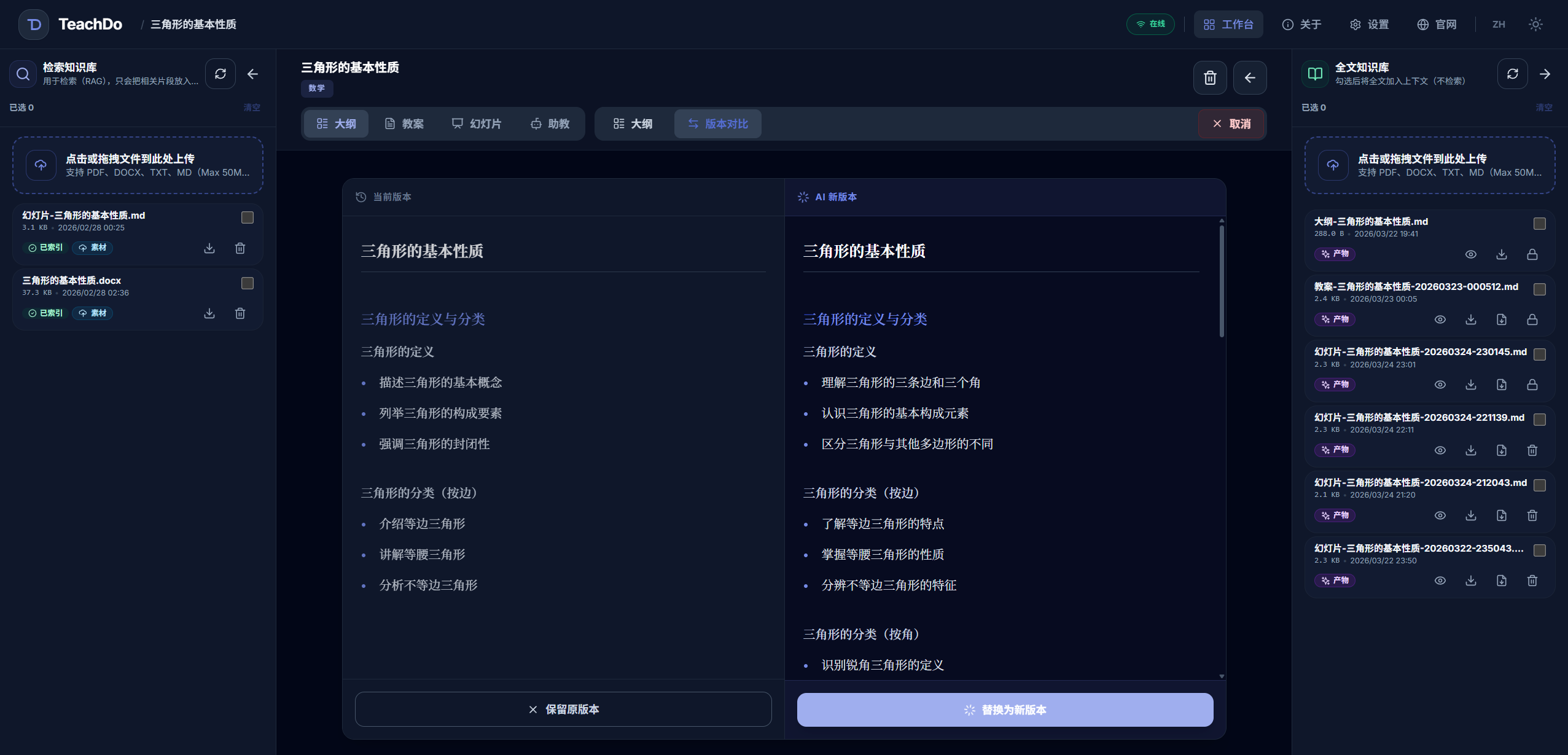 TeachDo 工作流预览