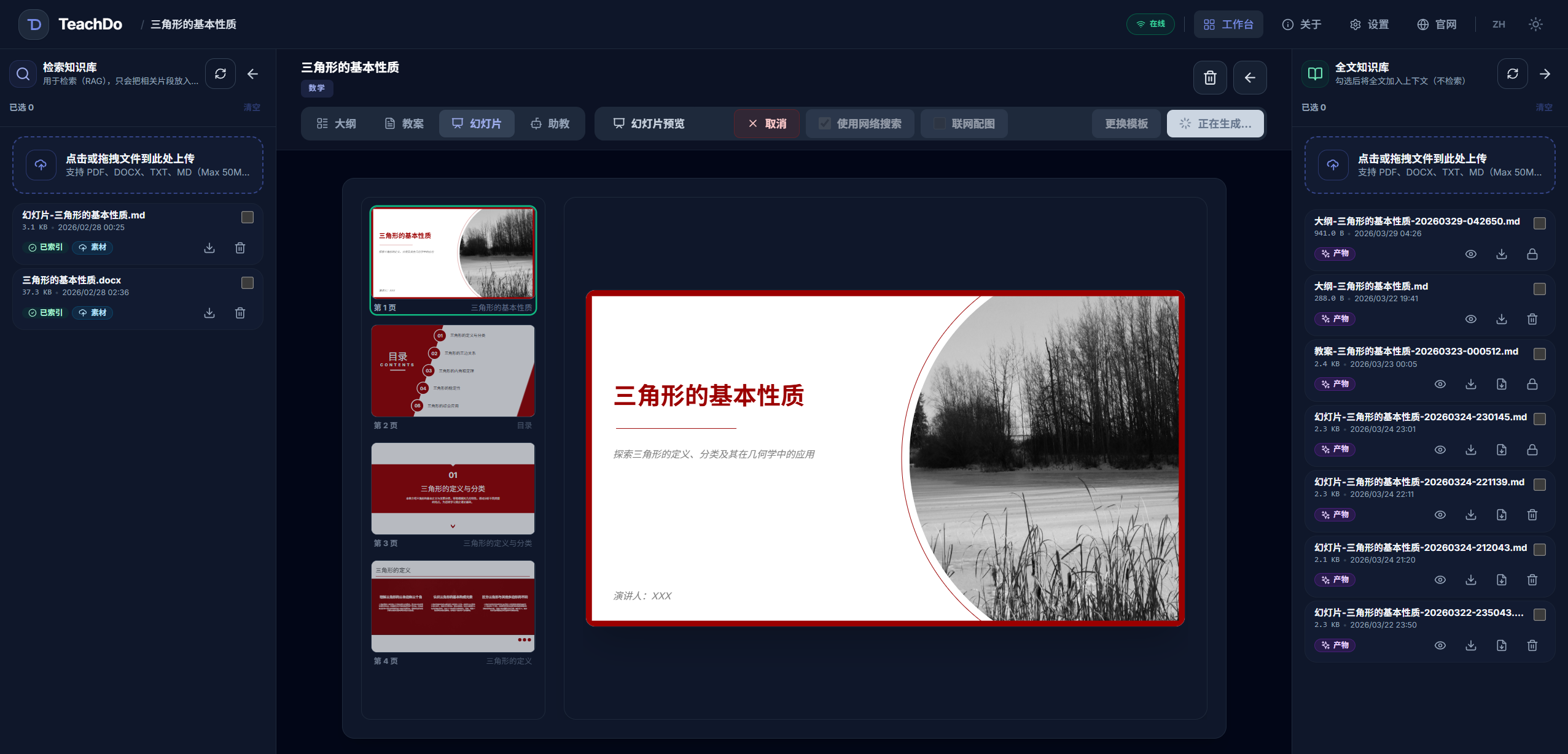 PPT 生成预览页面
