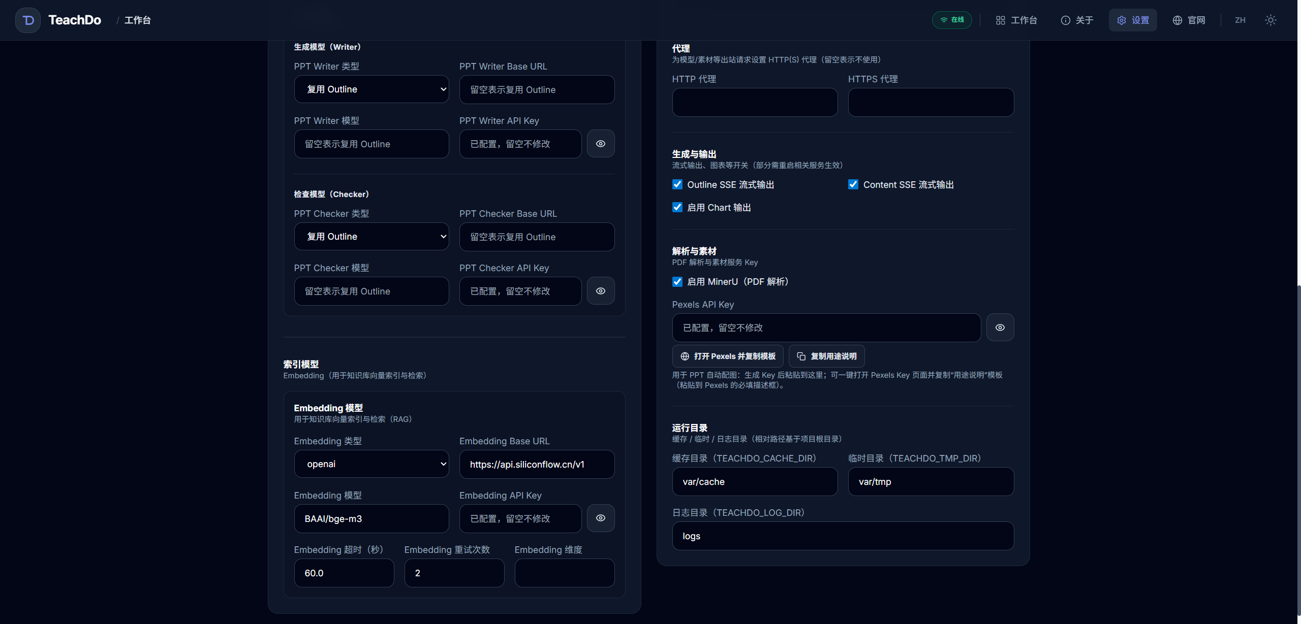 TeachDo 设置页高级配置